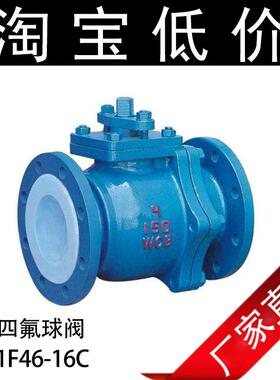 手动衬四氟球阀Q41F46-16C铸钢衬氟法兰球阀DN25 40 50 65 80 100