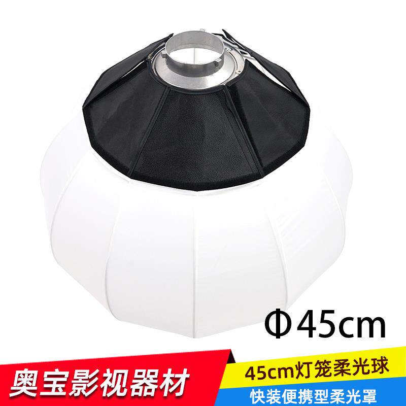摄影灯直播灯罩球形灯笼柔光箱柔光球圆形 保荣口快装直播间拍照