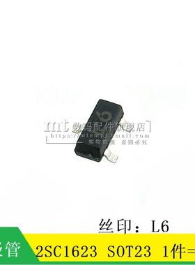 【MT】2SC1623 C1623  L6 SOT23 贴片NPN三极管 10个
