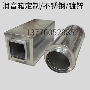 定制不锈钢 镀锌方形圆形风管消音箱管道静压箱消音器厂家直销