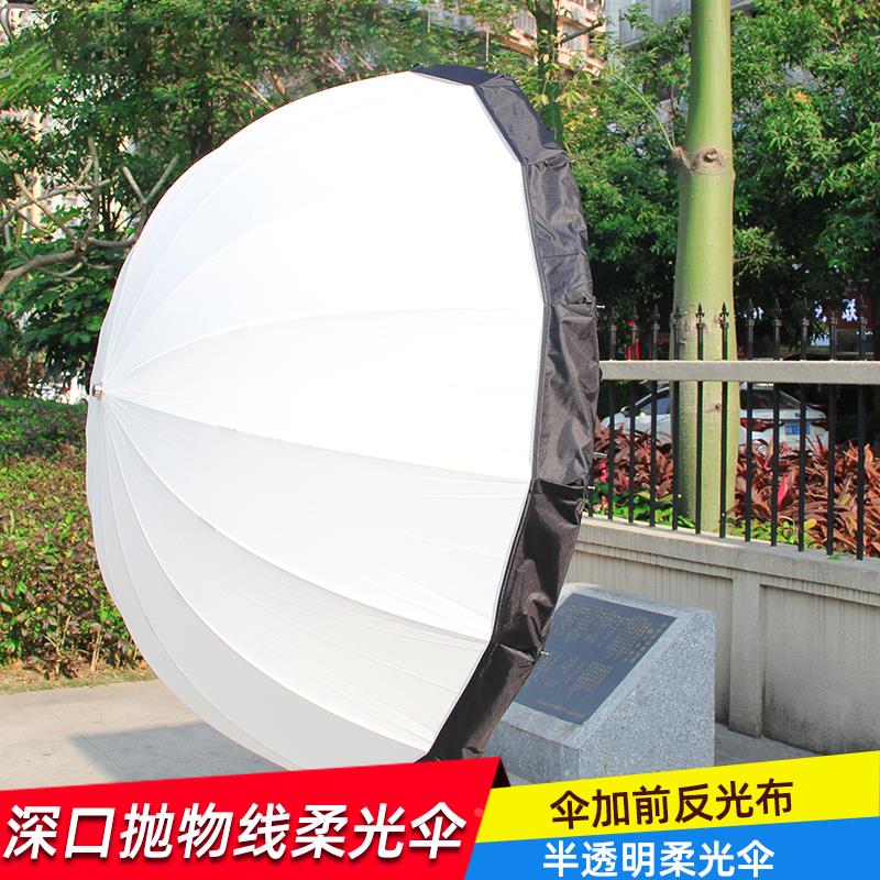 抛物线85CM柔光深口伞影棚人像柔光箱摄影轻便折叠深口影视柔光罩