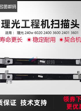 理光240w 6020 2400 3600 2401 3601扫描头 CIS扫描条 扫描头排线
