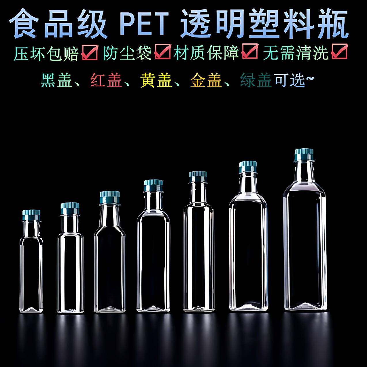 250ML/500ML/750ML/1L长方形橄榄油瓶茶油壶酵素葡萄酒瓶