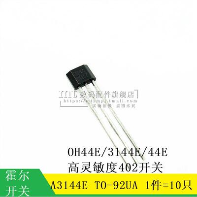 【MT】A3144E OH44E 44E 3144E 霍尔传感器 直插3脚 TO92 10个