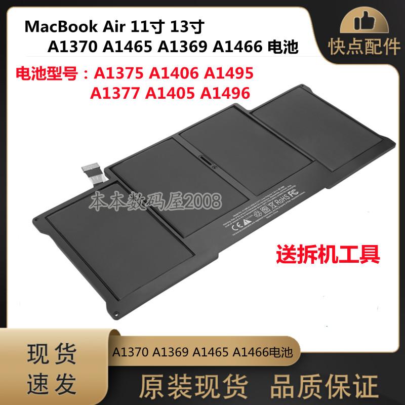 适用 A1370A1369 A1465A1466A1377A1405A1496A1375A1406A1495电池