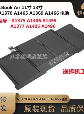 适用 A1370A1369 A1465A1466A1377A1405A1496A1375A1406A1495电池