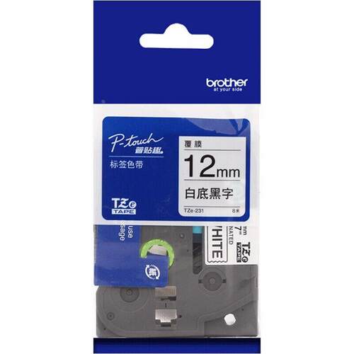 兄弟（brother）标签色带标准覆膜标签色带12mm宽度TZE-231白底黑