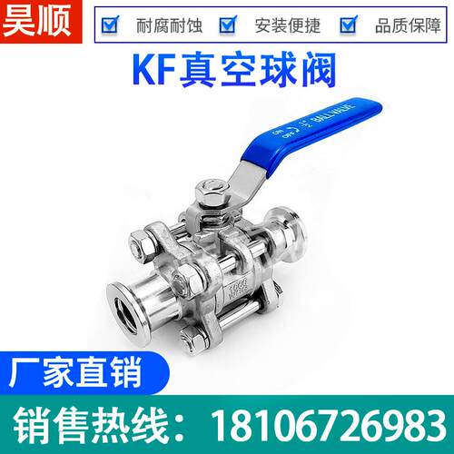 KF真空球阀304不锈钢三片式手动卡盘法兰球阀耐高温KF16/25/40/50