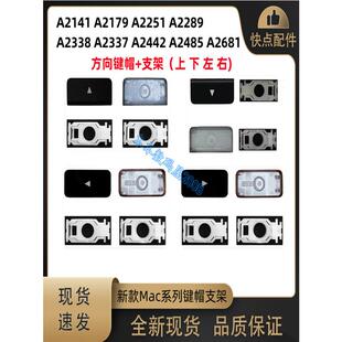 A2141 A2179A2251A2289 A2338 A2337 A2442 A2485 A2681 键帽支架