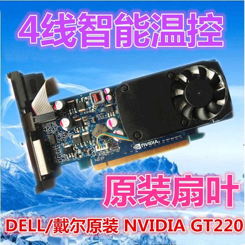 DELL/戴尔原装 NVIDIA GT220 游戏显卡风扇 原装风扇温控显卡扇叶