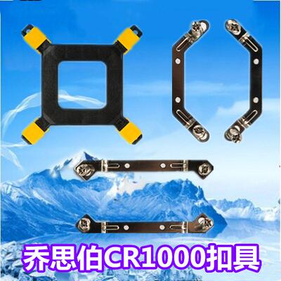 乔思伯CR1000gt CPU散热器扣具 inter AM5扣具配件底座 架子 支架