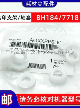 原装 美能达BH 164 184 185 7718 7818 206 226 6180MF 转印支架