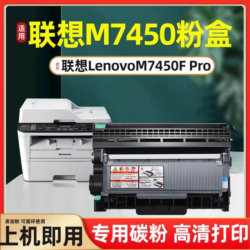 适用联想M7450f粉盒M7450f硒鼓M7450f墨盒m7450fPro墨粉盒硒鼓架