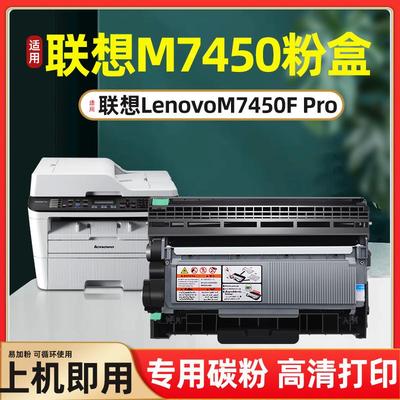 适用联想M7450f粉盒M7450f硒鼓M7450f墨盒m7450fPro墨粉盒硒鼓架