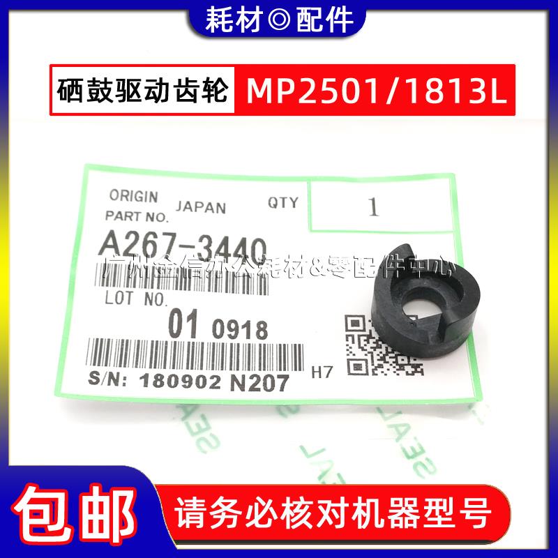 原装 理光MP 2500LN 1813L 2001SP 1913 2501 2013L 鼓驱动齿轮