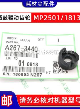 原装 理光MP 2500LN 1813L 2001SP 1913 2501 2013L 鼓驱动齿轮