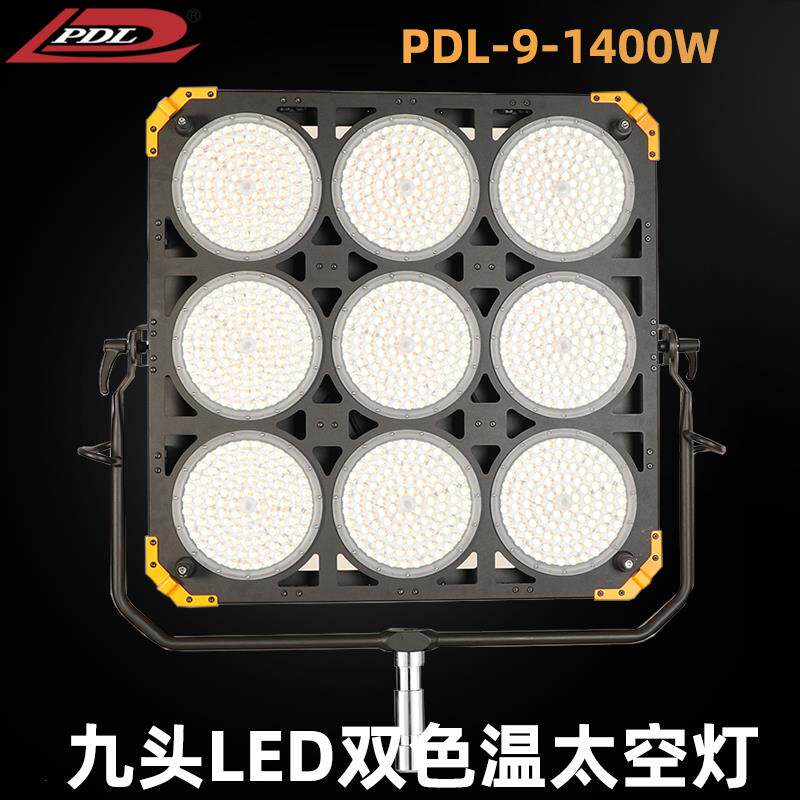 PDL九头灯摄影补光灯太空灯1400W摄影灯双色温影视剧组片场电影灯