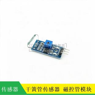【MT】干簧管传感器模块 磁控管模块 干簧管开关 磁控开关