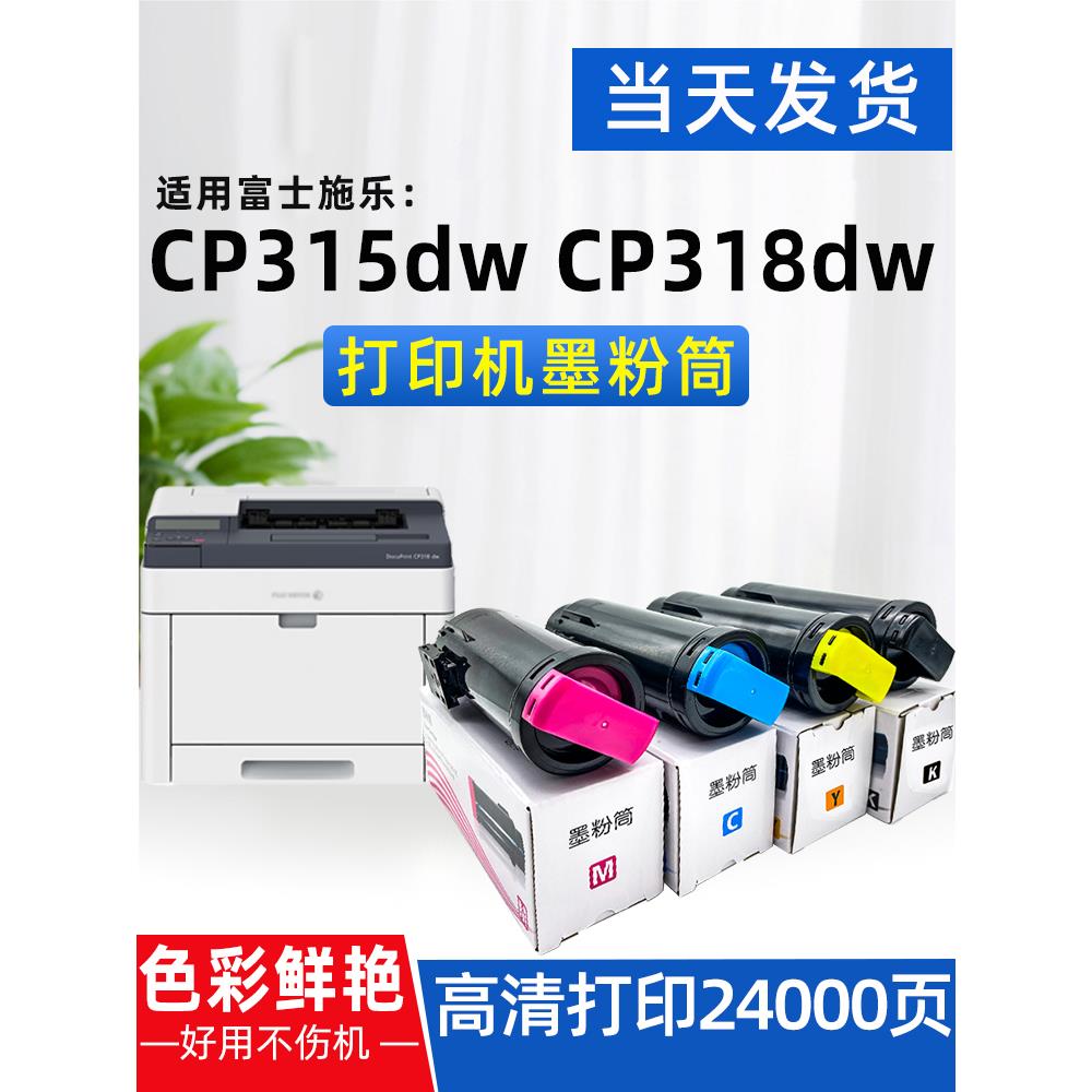 适用施乐CP318 CP315墨粉筒CP318 CP315dw/w CM315 CM318z墨粉盒