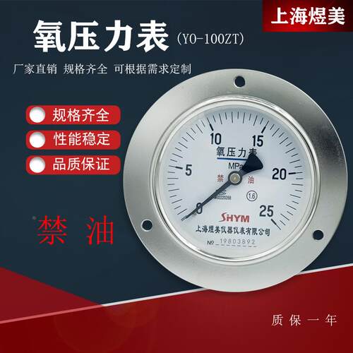 上海煜美氧气压力表YO100ZT压力表轴向带边禁油氧用压力表工厂店