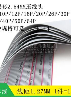 灰排线 JTAG线LED显示屏排线 2.54MM FC-10P20P30P40P50P64P 2651
