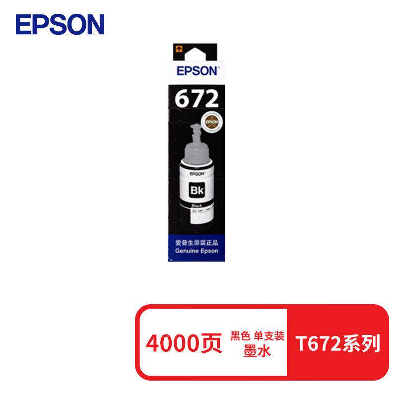 爱普生T6721黑色墨水瓶(适用L220/L310/L313/L211/L360/L380/L45