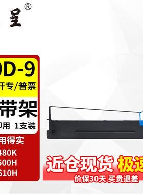 京呈适得实色带架AR480KAR500HDS610H630H600H612H针式打印机【1