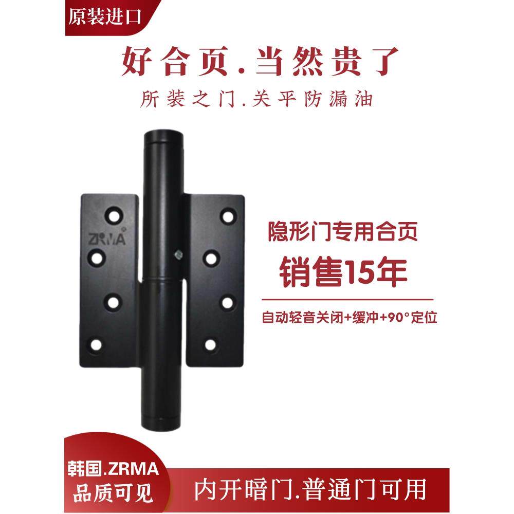 zrma智玛进口隐形门液压合页阻尼缓冲自动关门弹簧暗门专用铰链