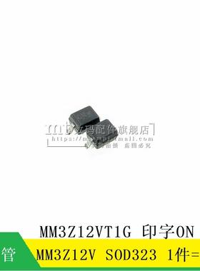 MT MM3Z12V MM3Z12VT1G SOD323 0805 12V 印字ON 稳压二极管 10个