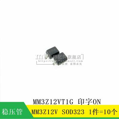 MT MM3Z12V MM3Z12VT1G SOD323 0805 12V 印字ON 稳压二极管 10个