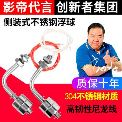 304&nbsp;不锈钢侧装单浮球浮球开关&nbsp;水位控制器液位传感器