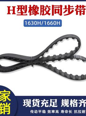 橡胶同步带1630H 1660H 326/332齿 节距12.7mm梯形齿工业传动皮带
