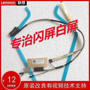 YOGA710 聯(lián)想改良版 14ikb屏線數(shù)據(jù)線DC02002D200抽拉膠條全新