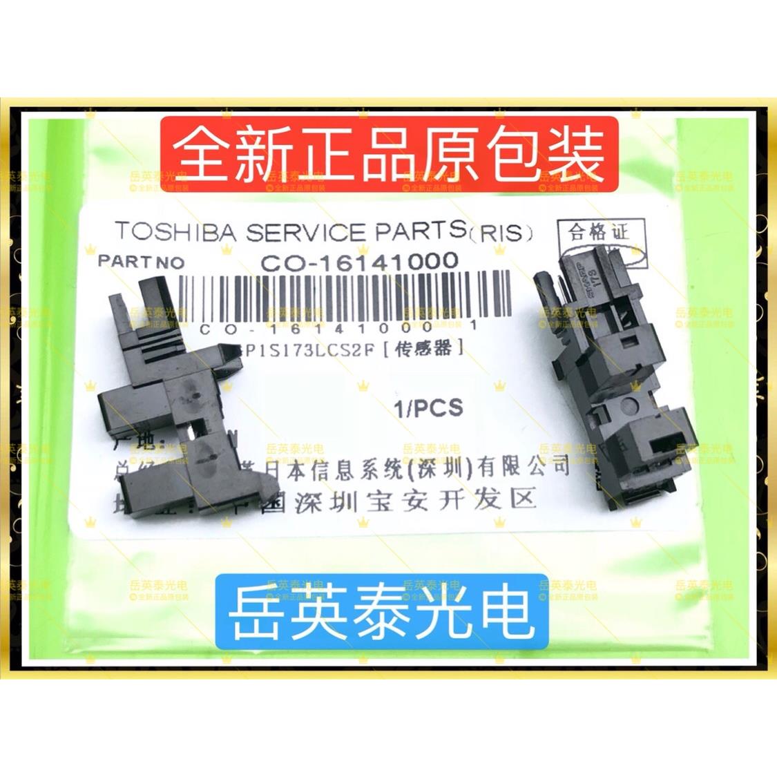 东芝条码打印机B-SX5T/SX4T/B-452/462碳带裂缝感应器C0-16141000