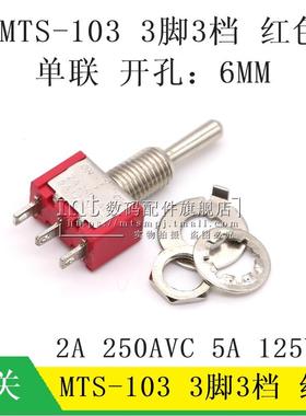 6MM 钮子开关 MTS-103 3脚3档 红色 三档 摇头摇杆拨动开关 单联