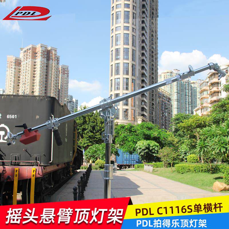 PDL拍得乐C1116S大号摄影闪光灯三脚架影视悬臂银色顶灯架单横杆