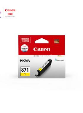 佳能（Canon）CLI-871Y黄色墨盒(适用MG7780/TS9080/TS8080/TS508