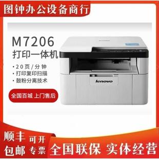 M7400w M7400pro 无线手机打印一体机 M7206 联想高速激光一体机