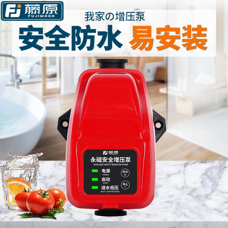 藤原增压泵静音款自来水全自动太阳能热水器水泵管道永磁加压泵
