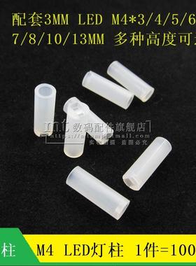 灯座 3MMLED灯柱 LED间隔柱 M4*3/4/5/6/7/8/9/10/12/13MM 1000只