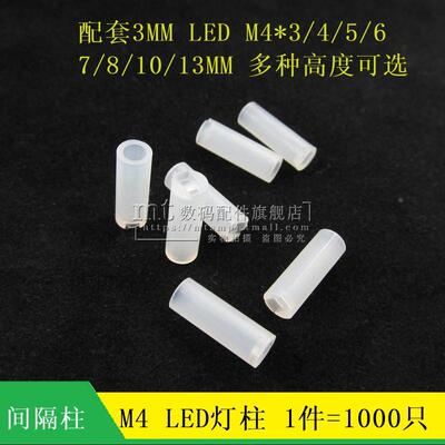 灯座 3MMLED灯柱 LED间隔柱 M4*3/4/5/6/7/8/9/10/12/13MM 1000只
