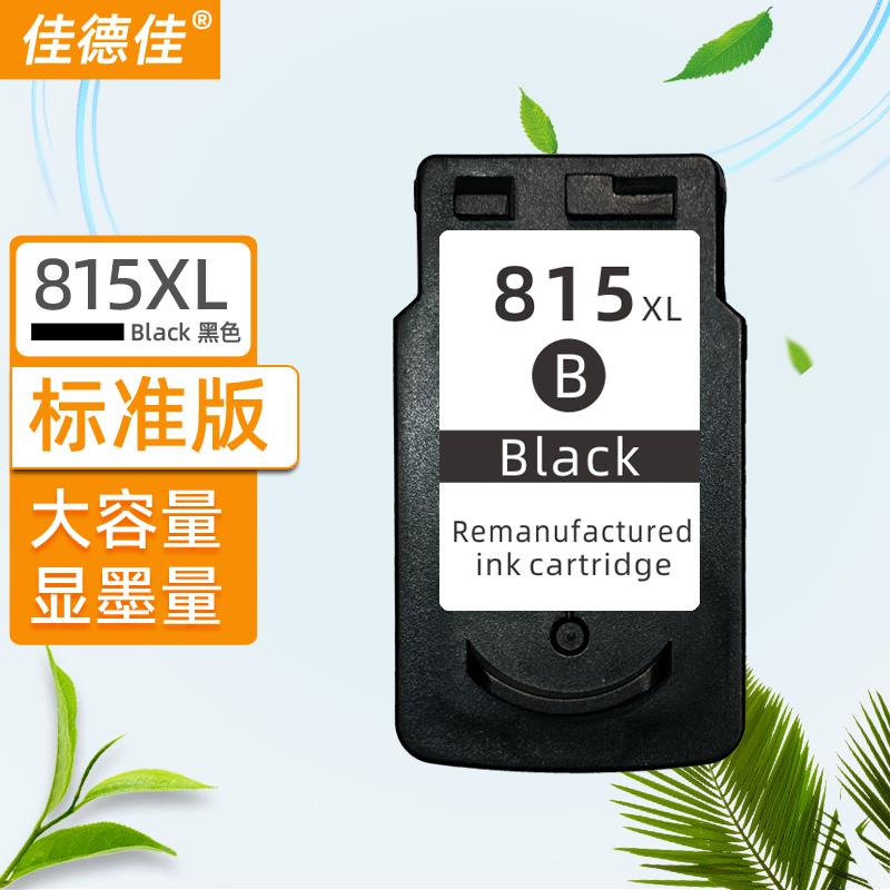 佳德佳适用佳能MP288墨盒815816MP236IP27802788MP259MX418815XL