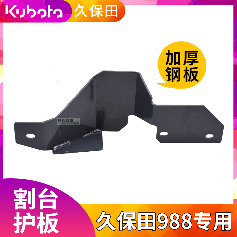 久保田988收割机全车配件割台护板盖板右分禾器护板5T106-47174图片