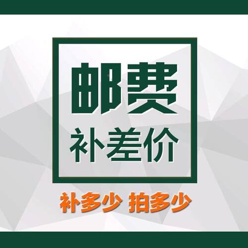 邮费补差价 藤原正品 相信品牌的力量&radic;