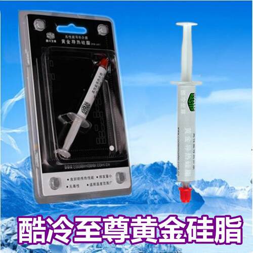 酷冷至尊黄金硅脂硅胶导热膏 cpu电脑台式笔记本显卡散热PTK-L01