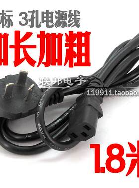 国标三孔电源线 电脑主机显示器打印机点钞机 等通用电源线 1.8m