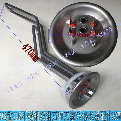 万和电热管万家发热管格兰仕鼎新/加热管电热水器烧水棒 3000W