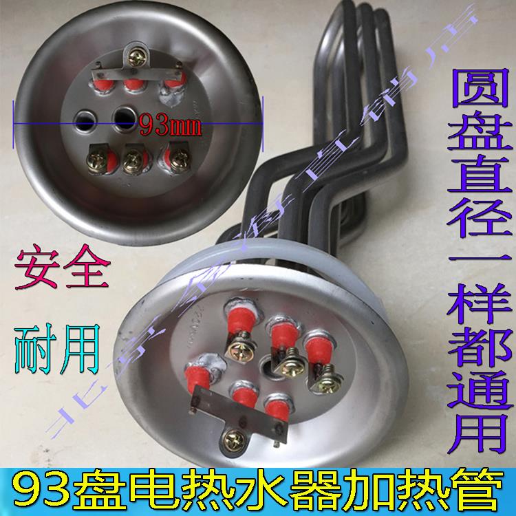 广州史密斯电热水器配件加热管 发热管 电热管 3.5KW 7.5KW 8.5KW