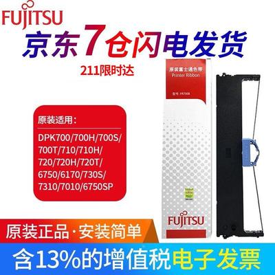 原装富士通DPK9500GAPRO打印机车管所机动车检验色带架色带框色带