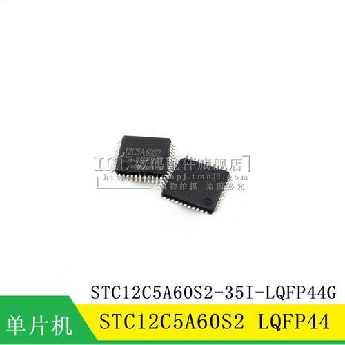 【MT】 STC12C5A60S2-35I-LQFP44G QFP44 STC12C5A60S2 单片机 IC